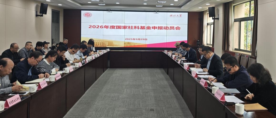 马博在线登录召开国家社会科学基金申报动员会
