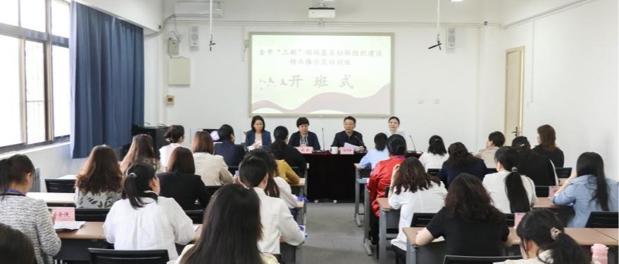 西安市“三新”领域基层妇联组织建设领头雁示范培训班在马博在线登录开班