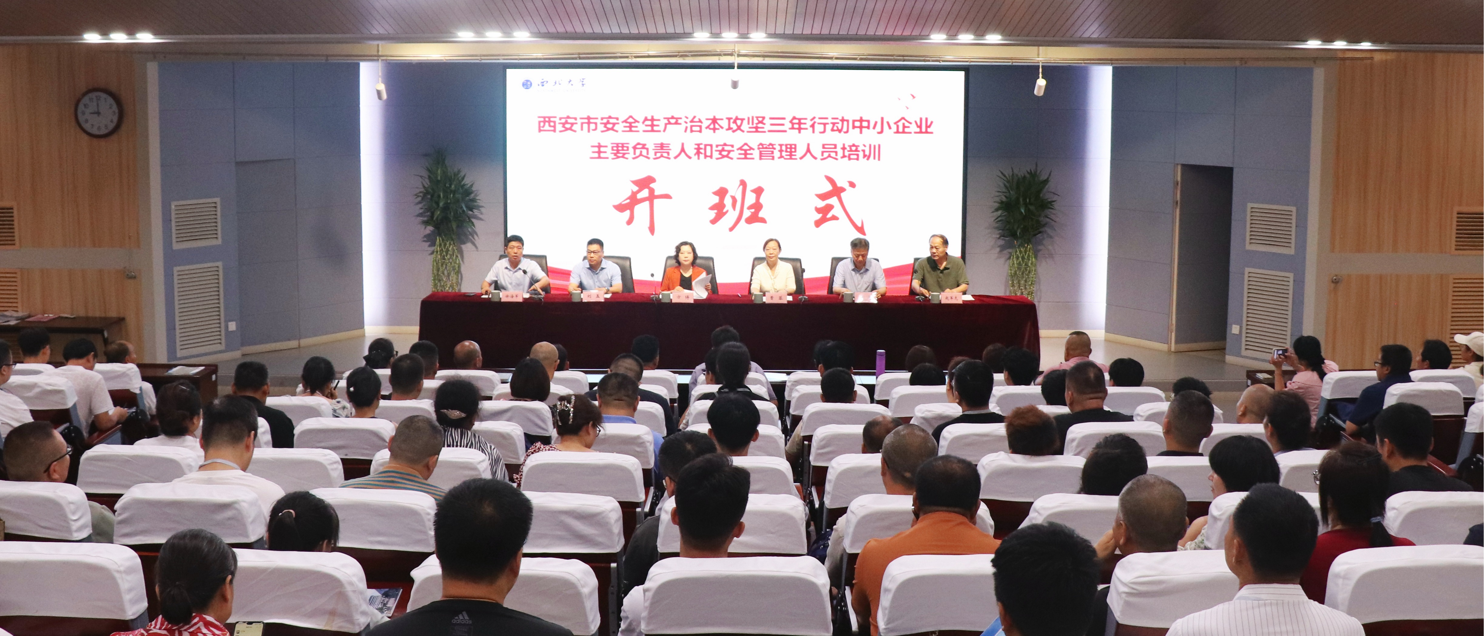 西安市安全生产治本攻坚三年行动中小企业主要负责人和安全管理人员培训在马博在线登录开班